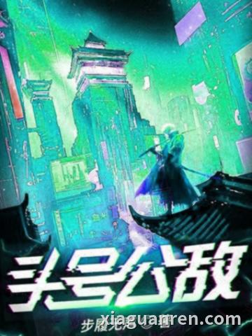 高武：开局俘获校花，我靠装杯杀疯了