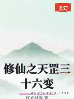 修仙之天罡三十六变