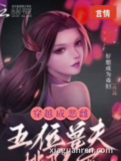 穿越成恶雌五位兽夫排队宠