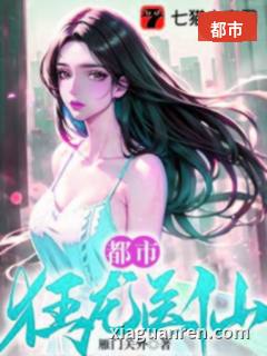 都市狂龙医仙