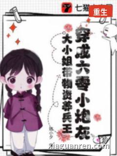 穿成六零小炮灰，大小姐带物资养兵王