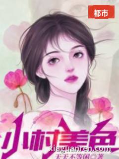 小村美色