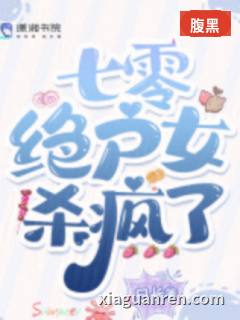 七零绝户女杀疯了