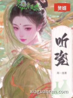 听瓷