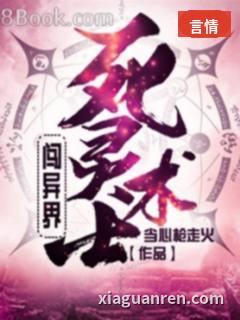 死灵术士闯异界