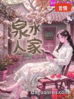 九零：泉水人家
