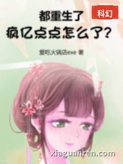 都重生了，疯亿点点怎么了？