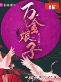 万金娘子