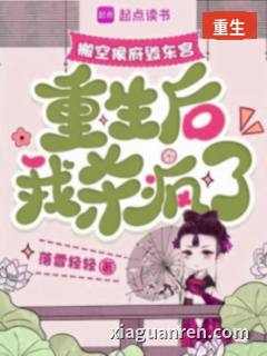 搬空侯府毁东宫，重生后我杀疯了