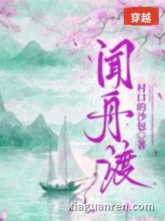 闻舟渡