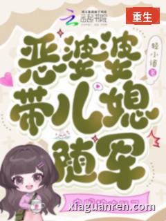 恶婆婆带儿媳随军，白眼狼悔哭了