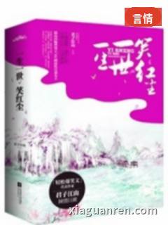 一生一世笑红尘