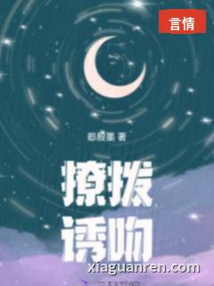 撩拨诱吻
