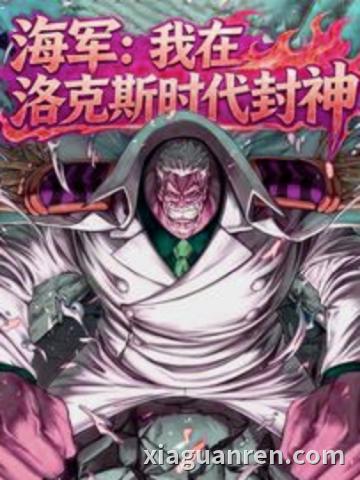 海贼：史上最强雷光！